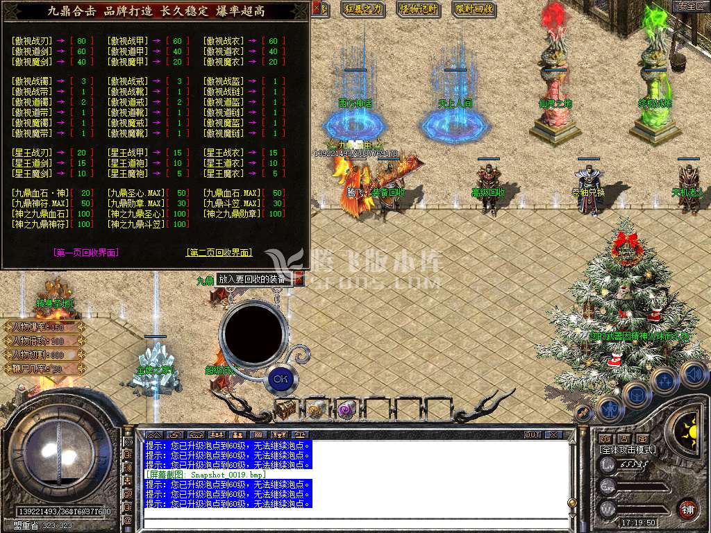 九鼎合击星王+3
