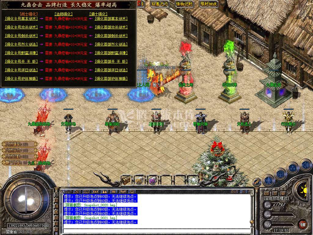 九鼎合击星王+3