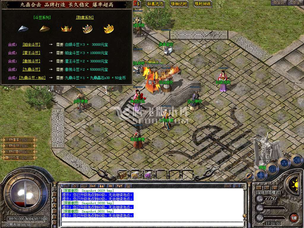 九鼎合击星王+3