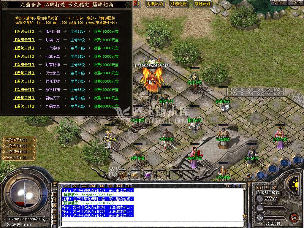 九鼎合击星王+3