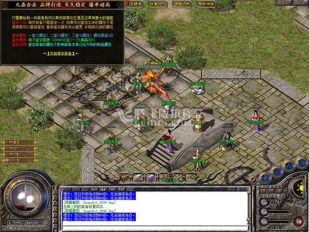 九鼎合击星王+3
