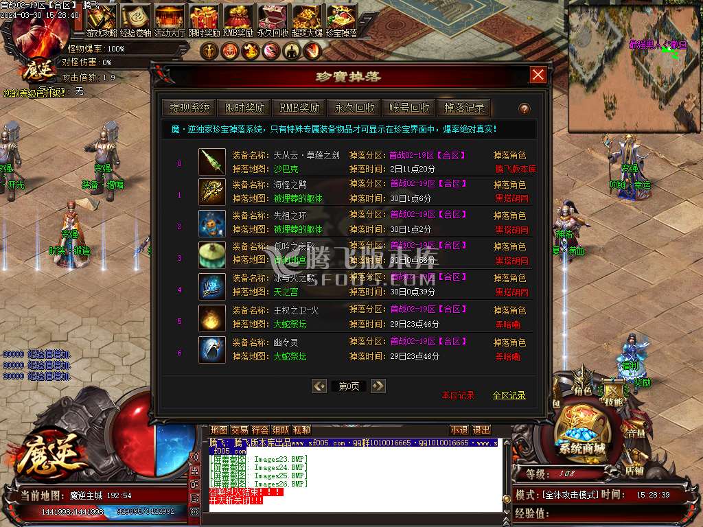 魔逆专属神器单职业