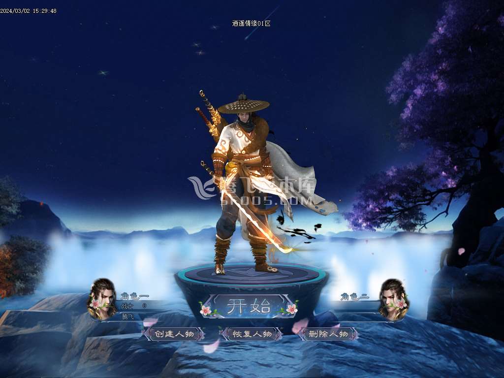 独家逍遥情缘神器单职业
