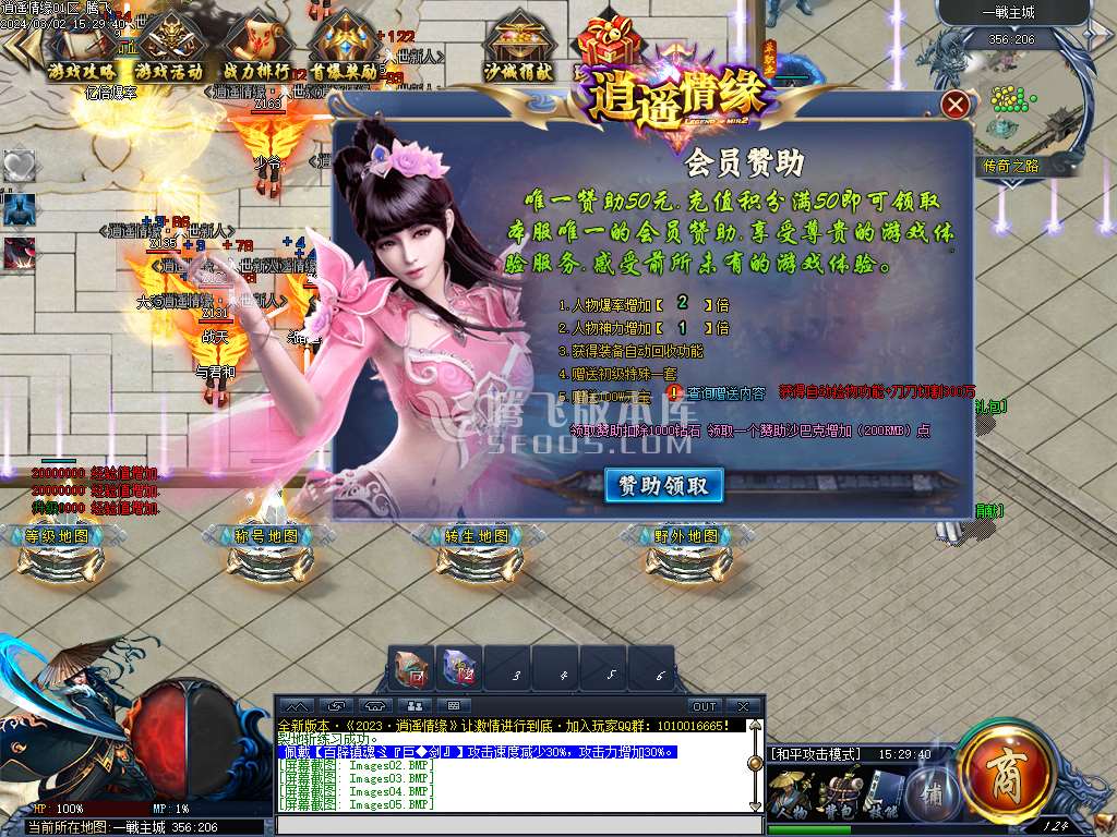 独家逍遥情缘神器单职业
