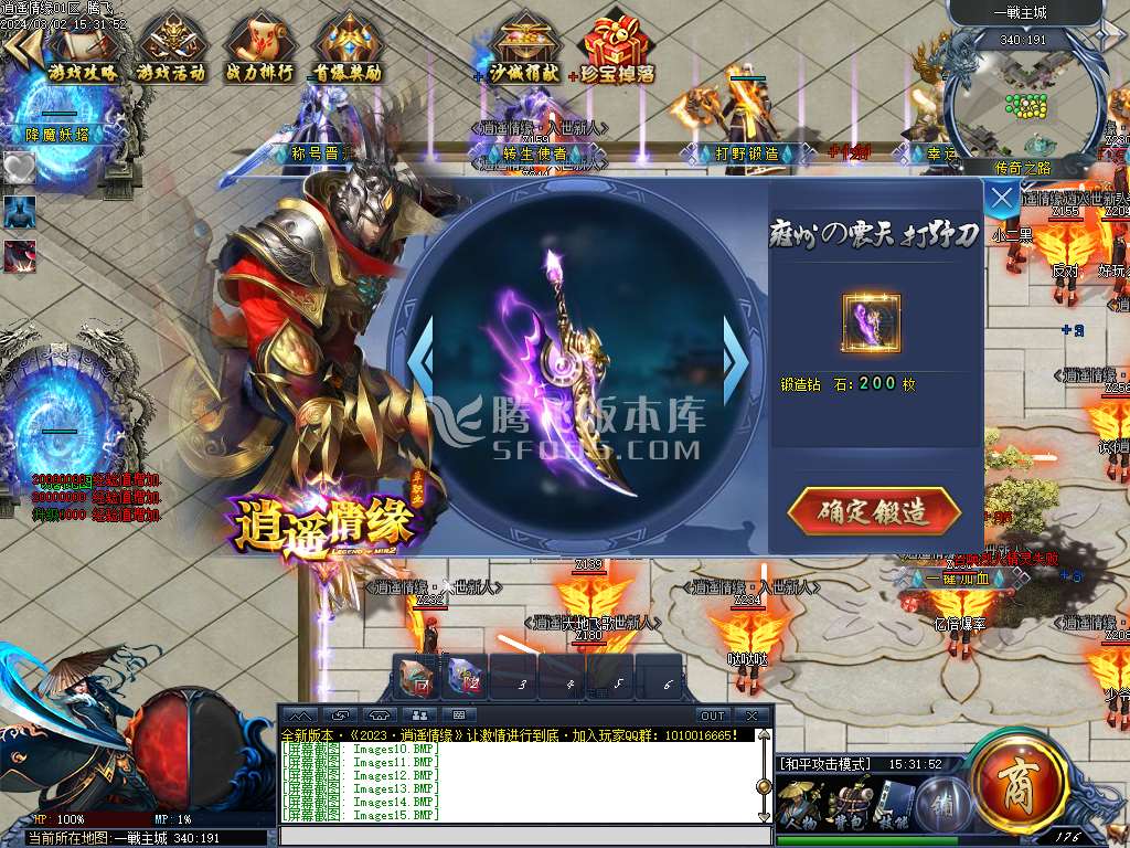 独家逍遥情缘神器单职业