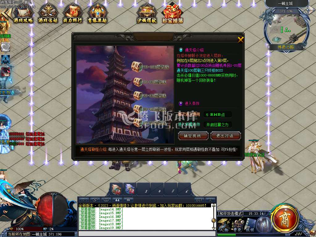独家逍遥情缘神器单职业
