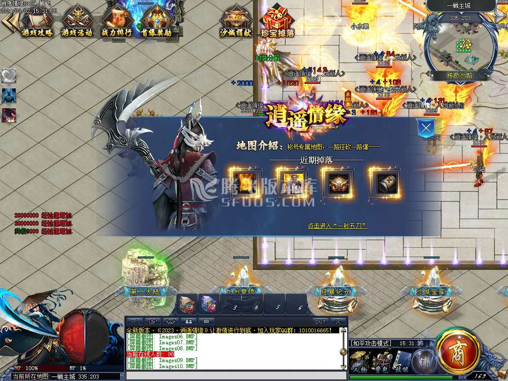 独家逍遥情缘神器单职业