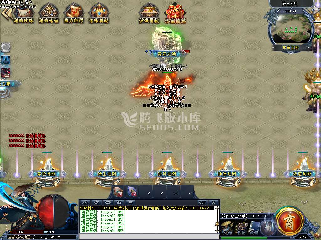 独家逍遥情缘神器单职业
