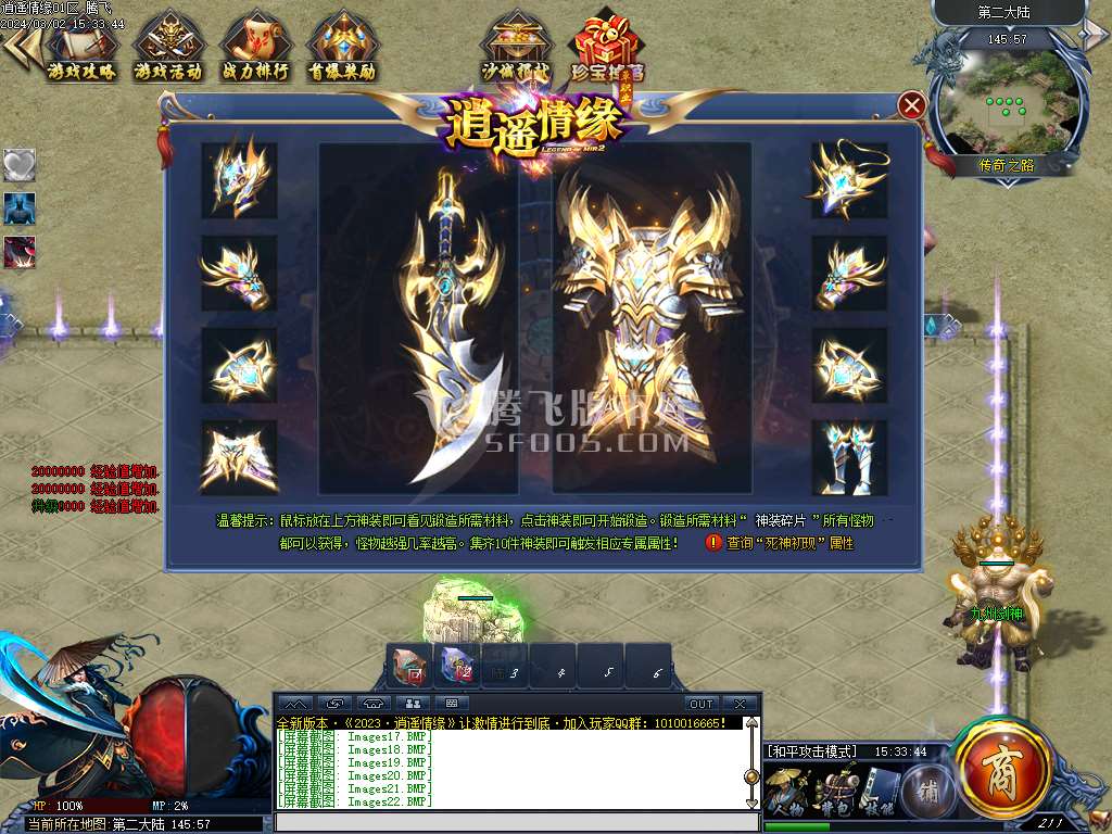 独家逍遥情缘神器单职业