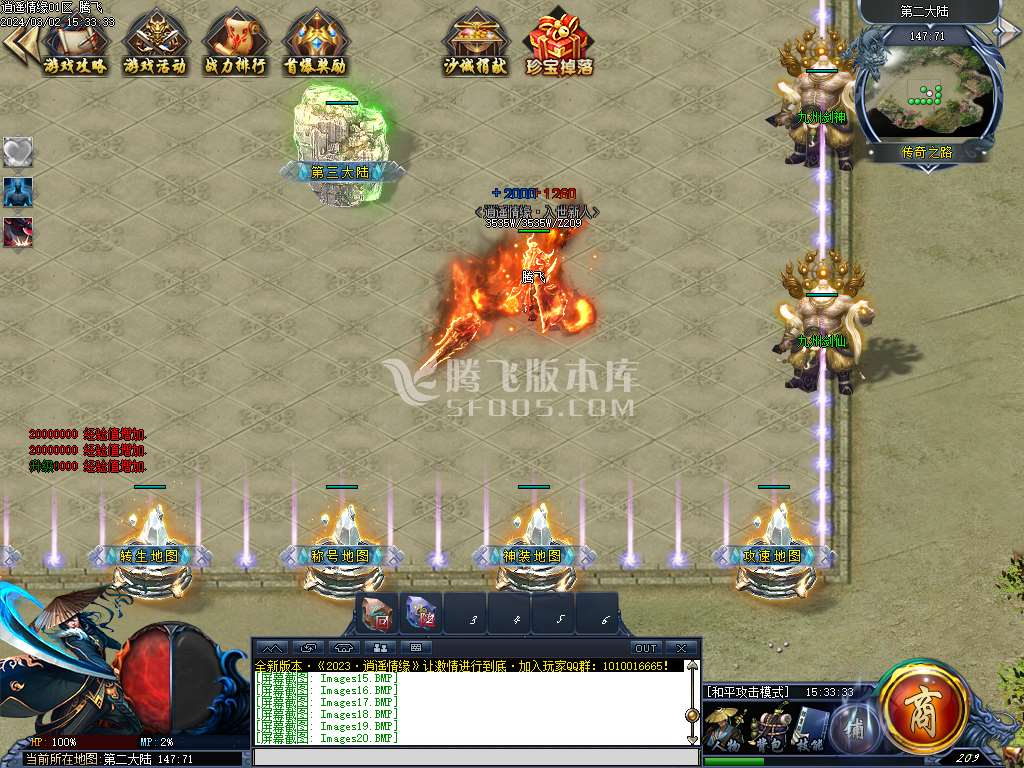 独家逍遥情缘神器单职业