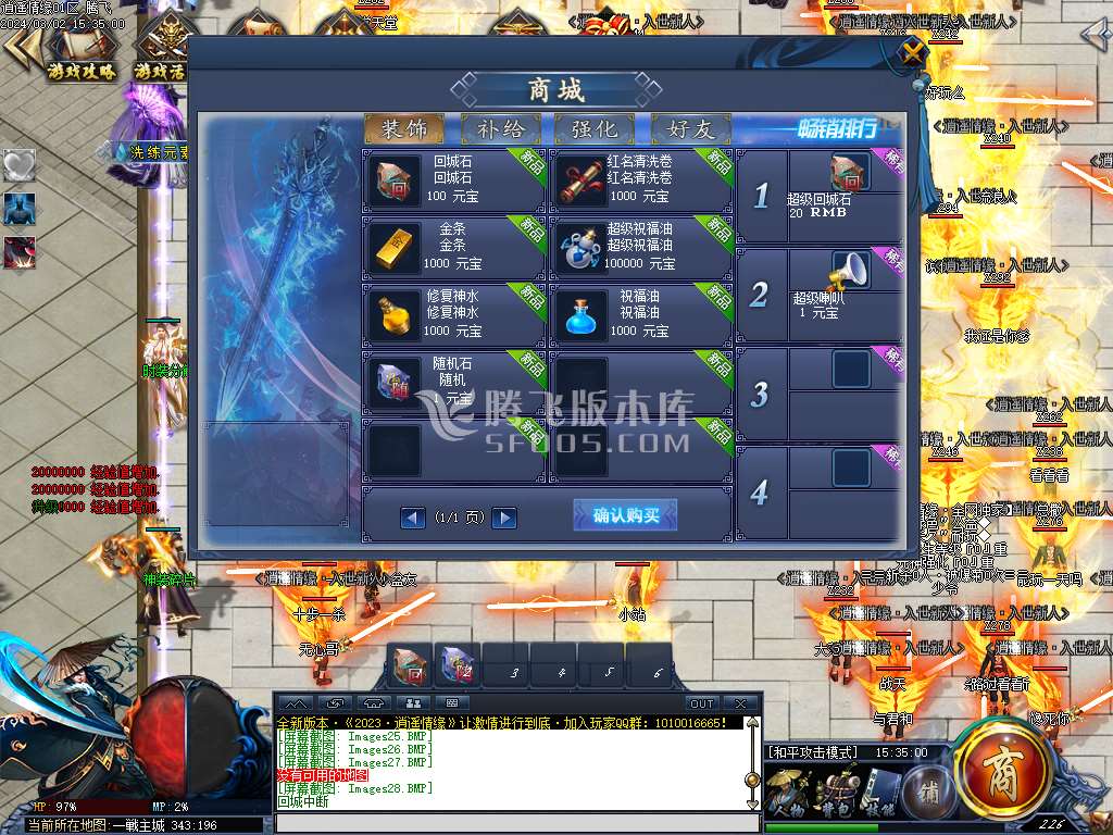 独家逍遥情缘神器单职业