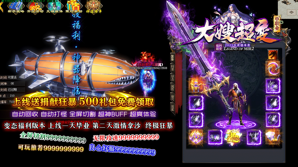 大嫂超变震撼来袭单职业-esp/wxf插件