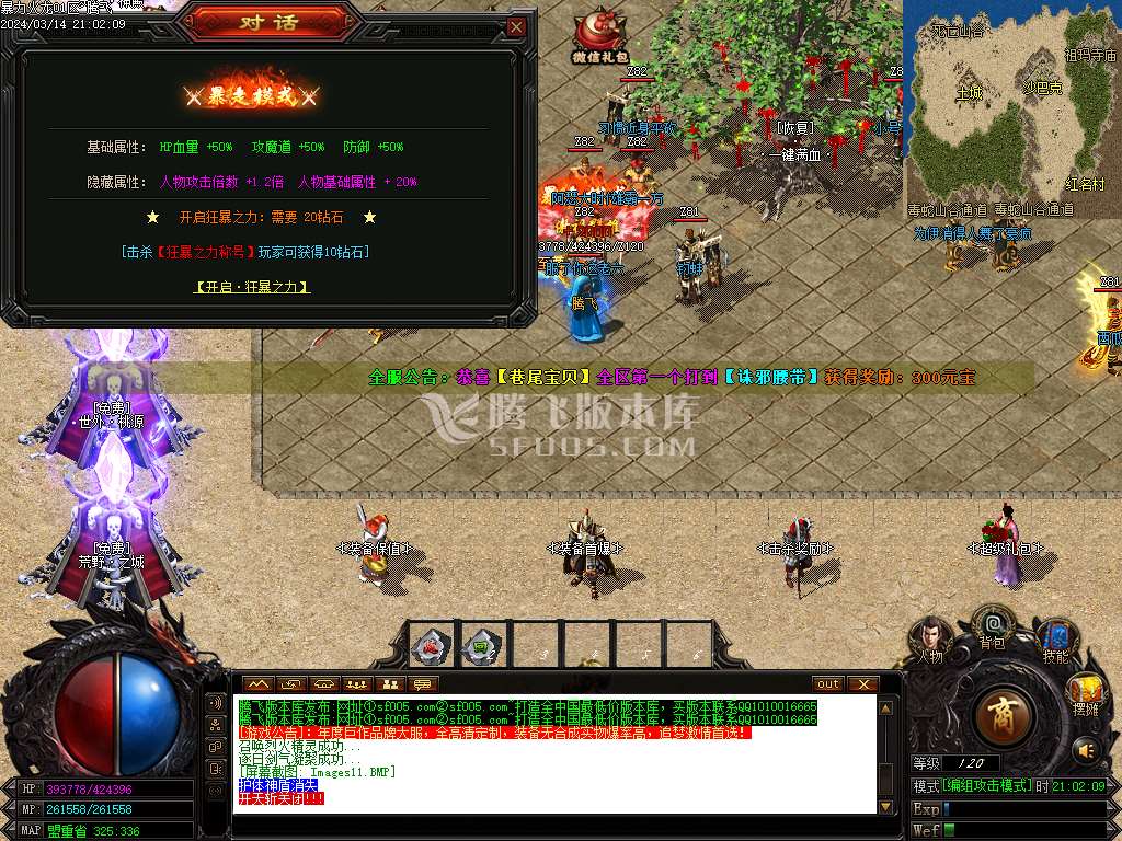 暴力火龙微变单职业-esp/wxf插件