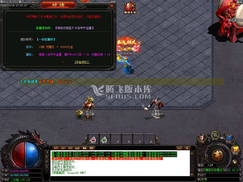 暴力火龙微变单职业-esp/wxf插件
