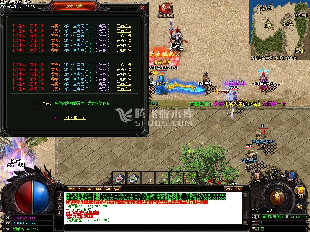 暴力火龙微变单职业-esp/wxf插件