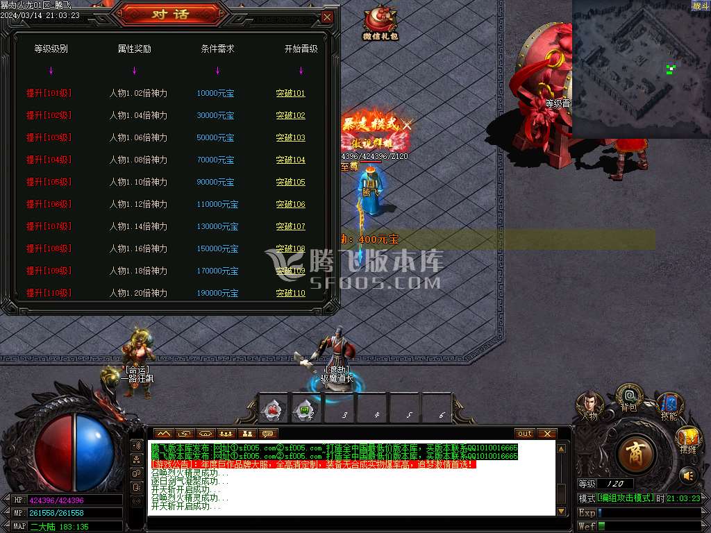 暴力火龙微变单职业-esp/wxf插件