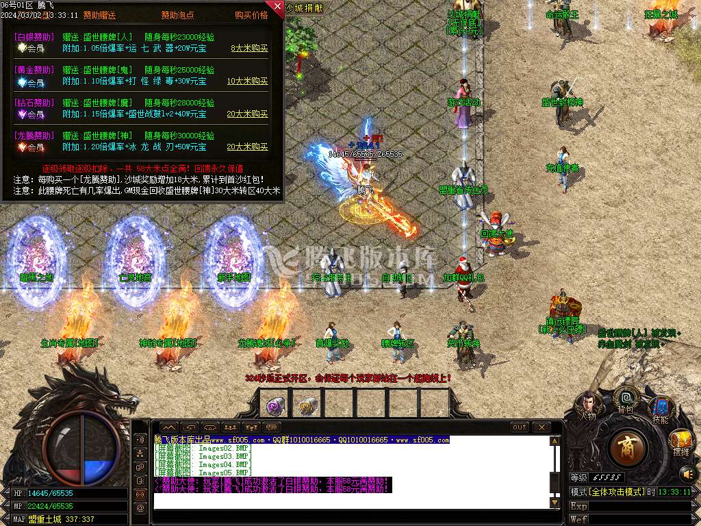 1.85盛世风云火龙元素三职业-esp插件
