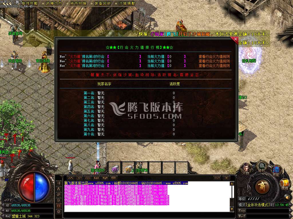 1.85盛世风云火龙元素三职业-esp插件