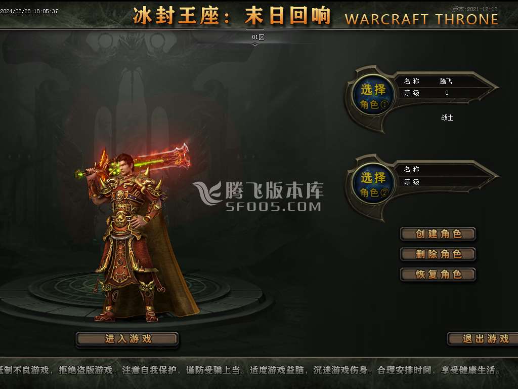 冰封王座六职业六种族暗黑