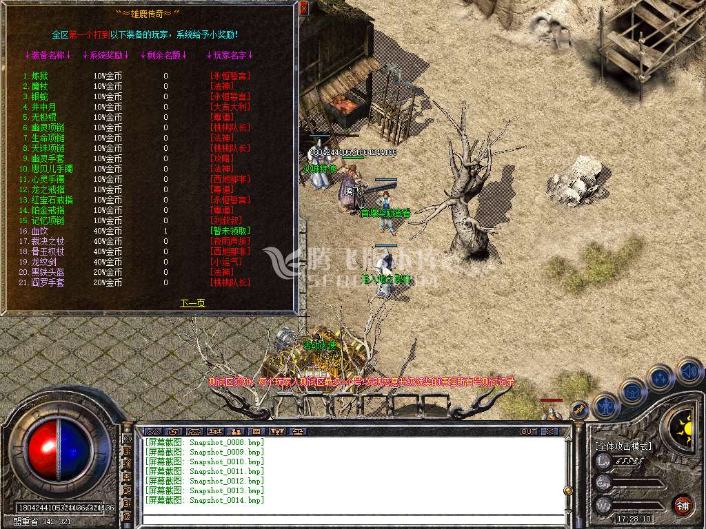 1.80雄鹿传奇战神终极金币版本