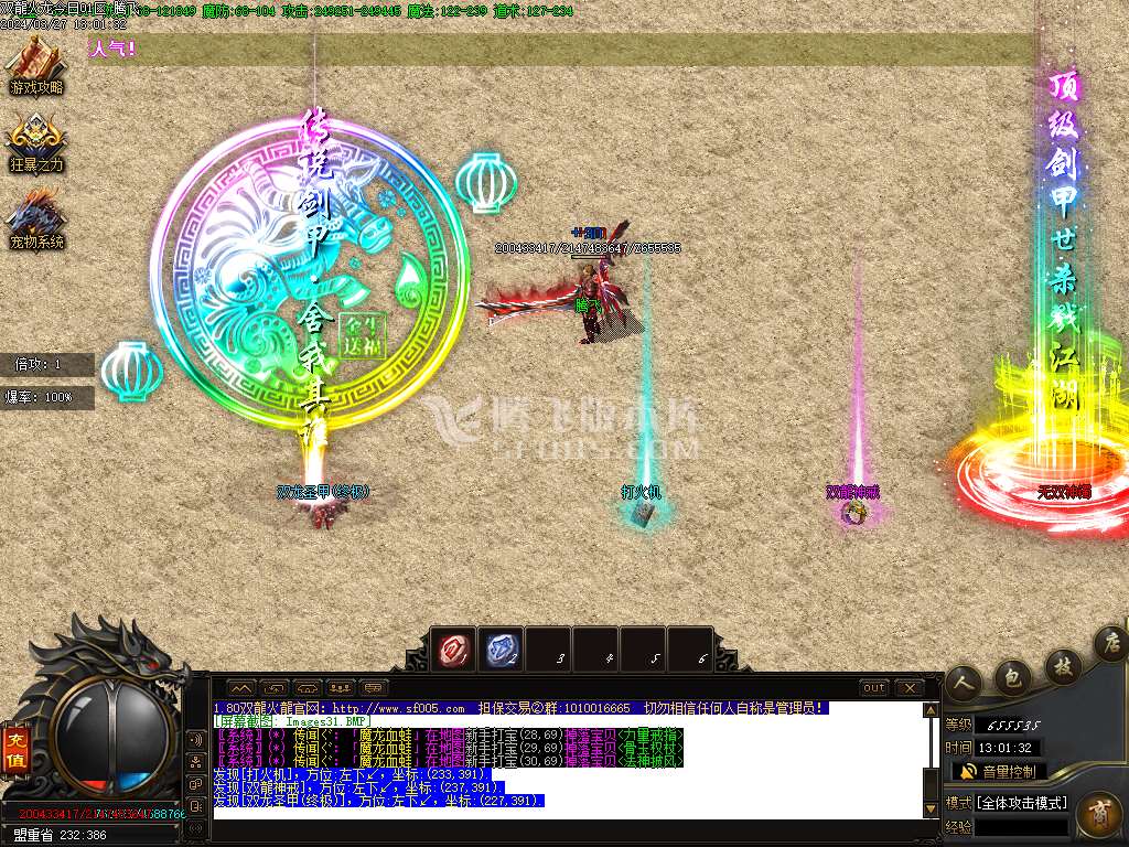 1.80双龙火龙微变三职业-esp/wxf插件