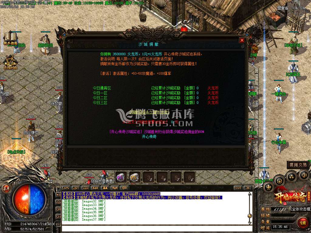 1.80开心传奇散人三职业
