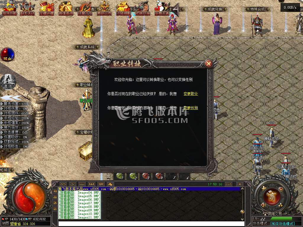1.76天命复古专属三职业