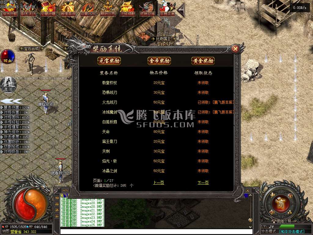 1.76天命复古专属三职业