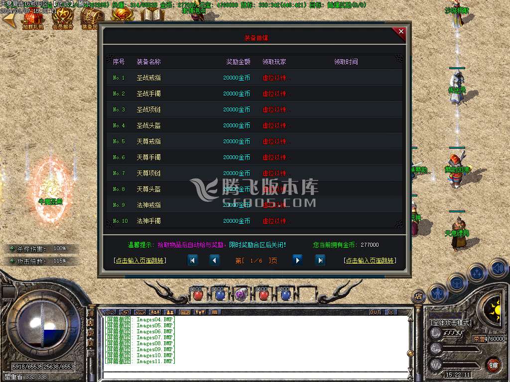 1.76天意复古小极品+6三职业-esp插件