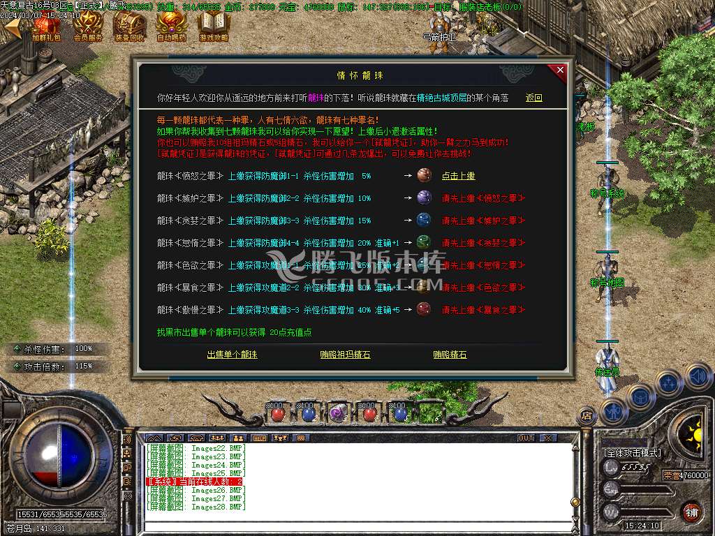 1.76天意复古小极品+6三职业-esp插件