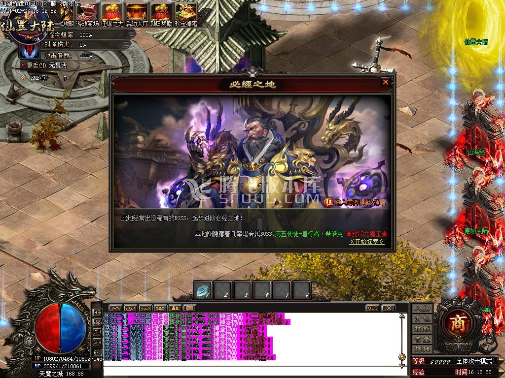 仙剑奇谭之仙罡大陆单职业无限刀速