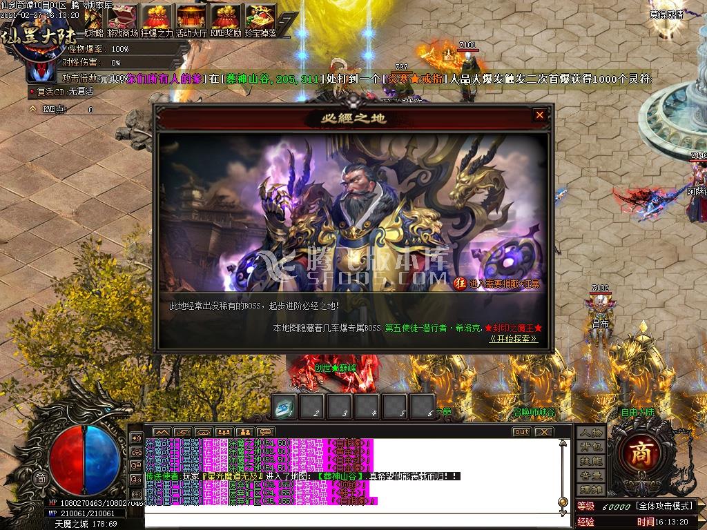 仙剑奇谭之仙罡大陆单职业无限刀速