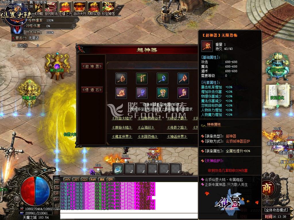 仙剑奇谭之仙罡大陆单职业无限刀速