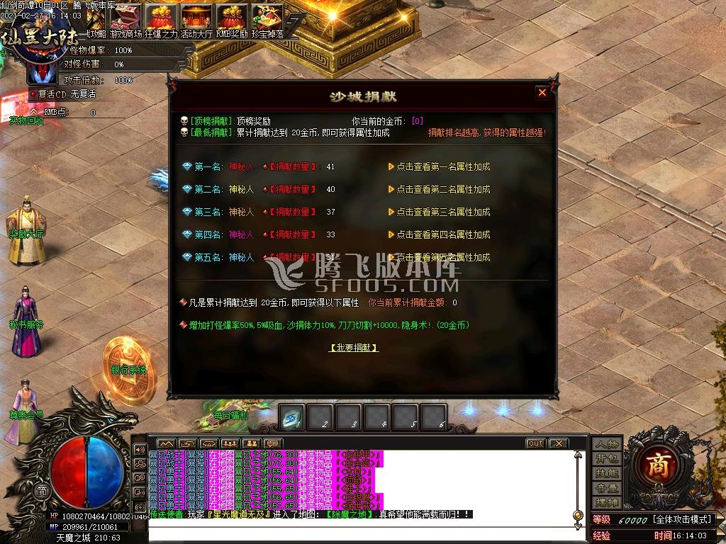 仙剑奇谭之仙罡大陆单职业无限刀速