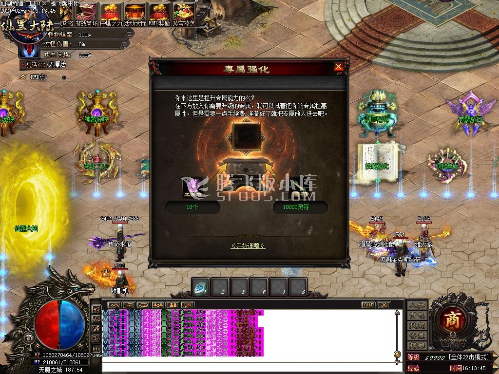 仙剑奇谭之仙罡大陆单职业无限刀速