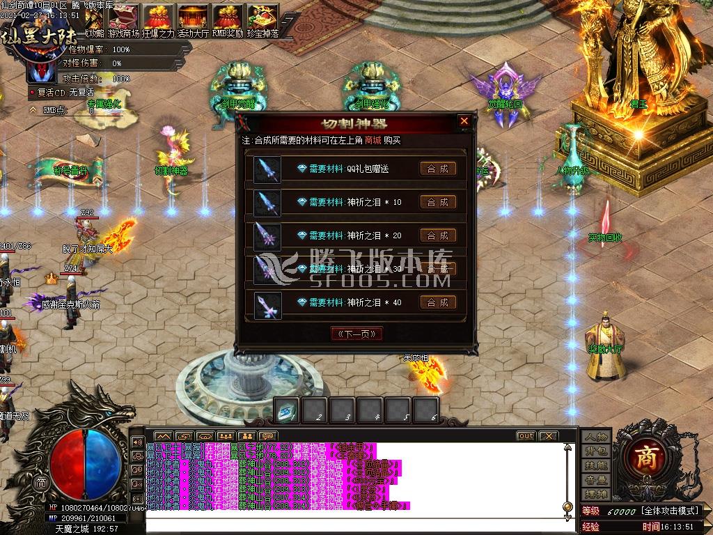 仙剑奇谭之仙罡大陆单职业无限刀速