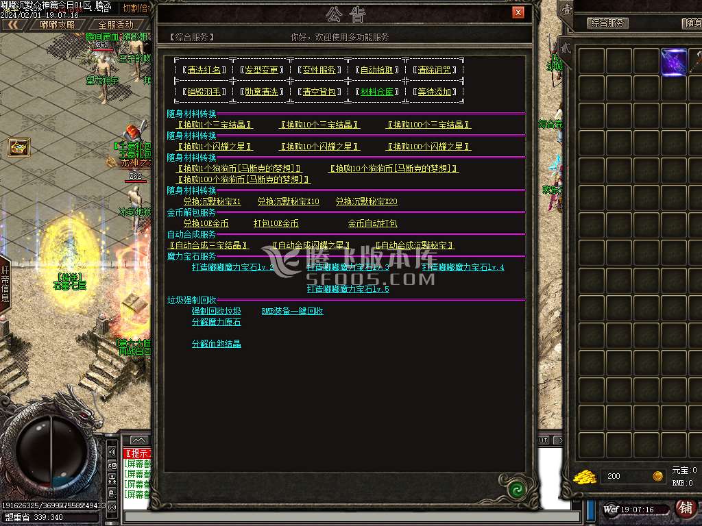 嘟嘟沉默众神篇专属II单职业