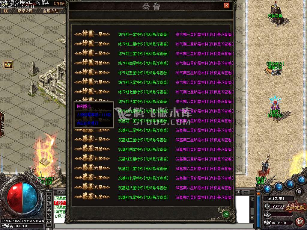 嘟嘟沉默众神篇专属II单职业