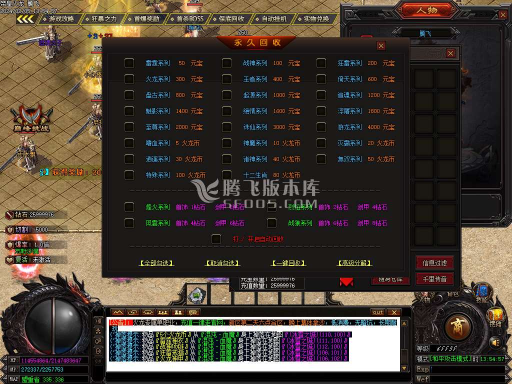 帝皇火龙微变单职业-esp/wxf插件