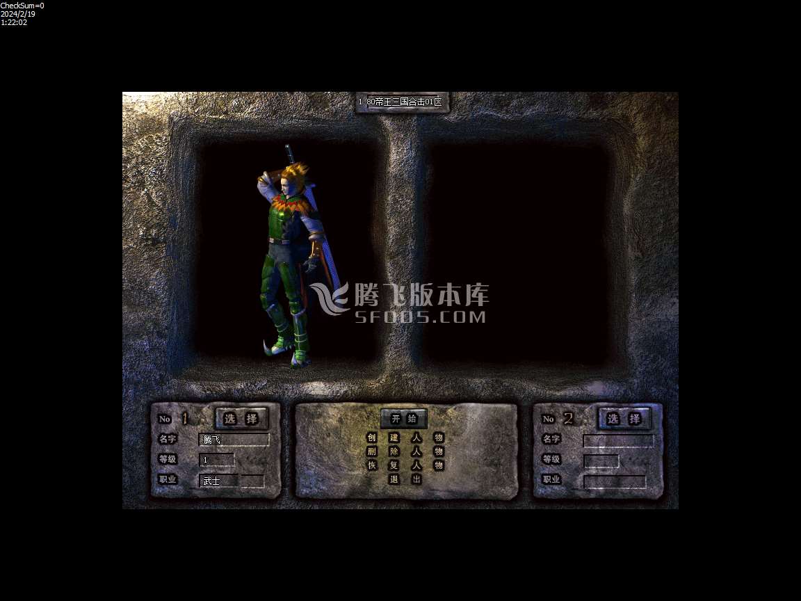 1.80帝王三国合击第三阶段