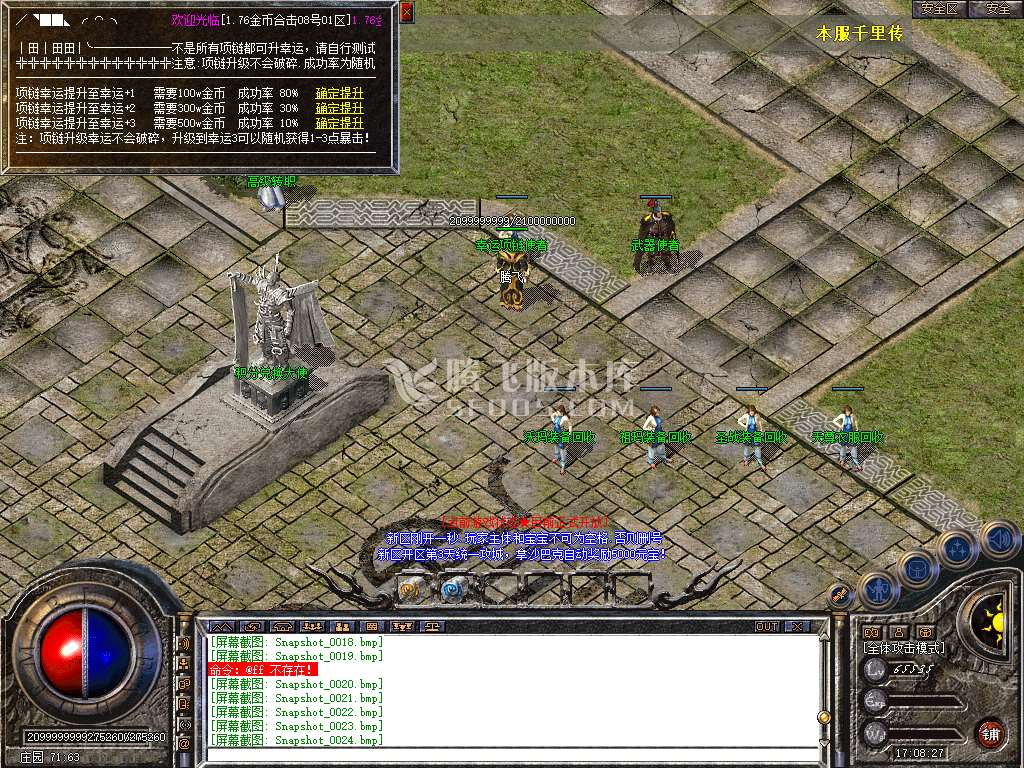 1.76金币合击复古金典三职业