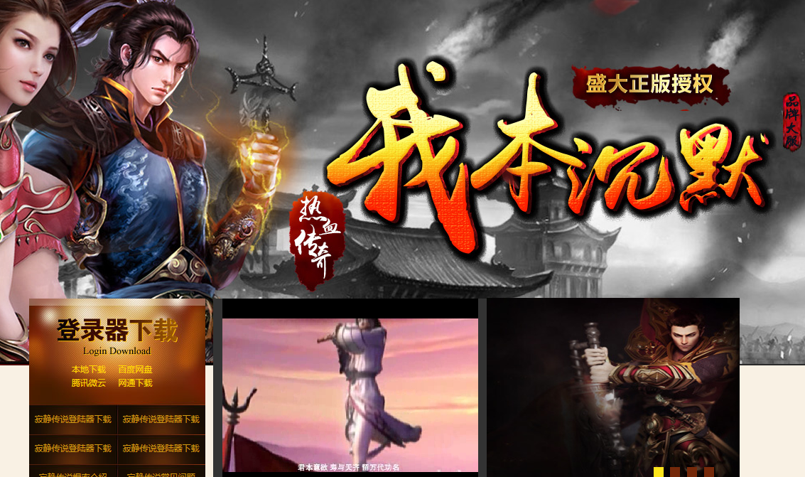 我本沉默寂静传奇