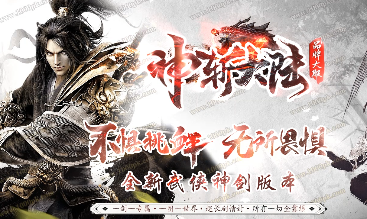 神斩大陆剧情专属神器单职业-wxf插件