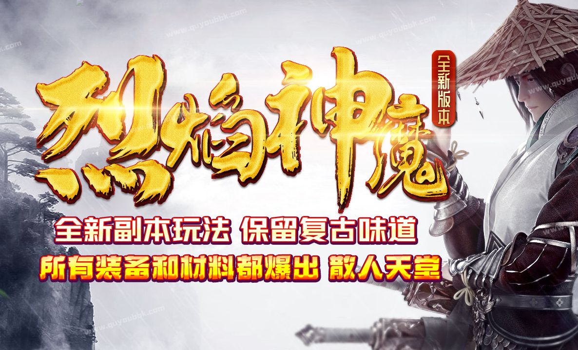 烈焰神魔铭文三职业