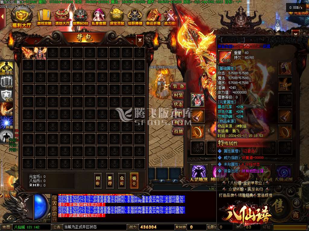八仙谱单职业修复高清完整版