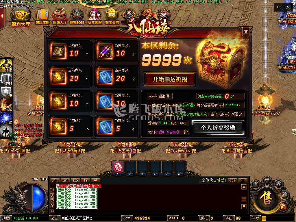八仙谱单职业修复高清完整版