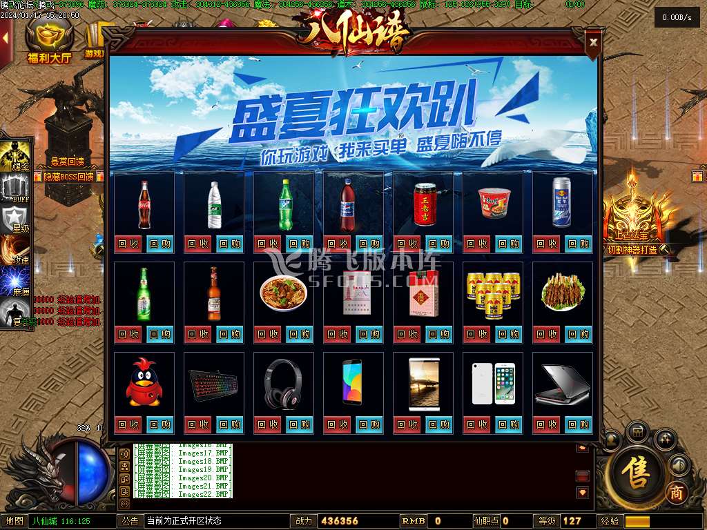 八仙谱单职业修复高清完整版