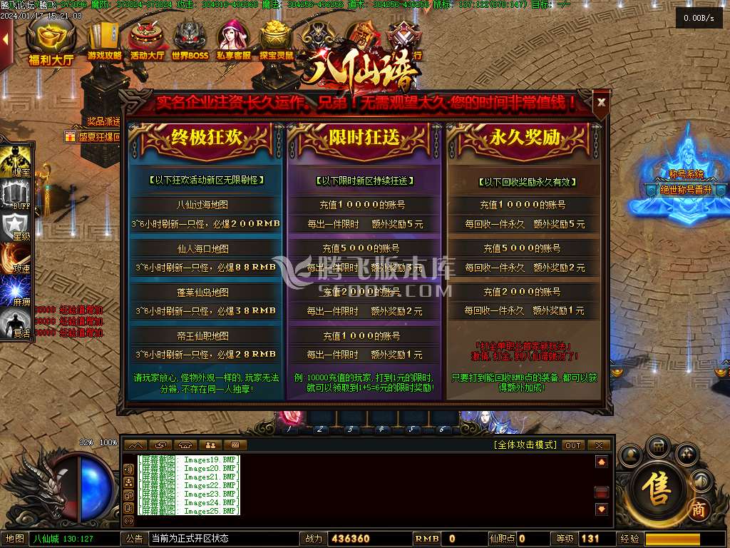 八仙谱单职业修复高清完整版