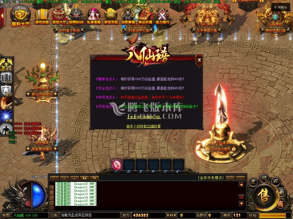 八仙谱单职业修复高清完整版