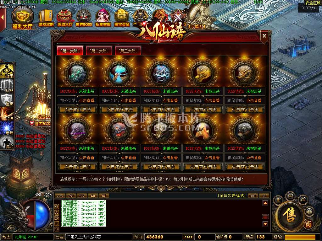 八仙谱单职业修复高清完整版